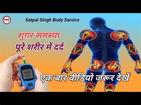 Sugar Level Normal | Pure Sharir Me Dard | Sharir Me Susti | Body ...