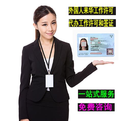 外国人工作许可证申请的条件和所需要的文件