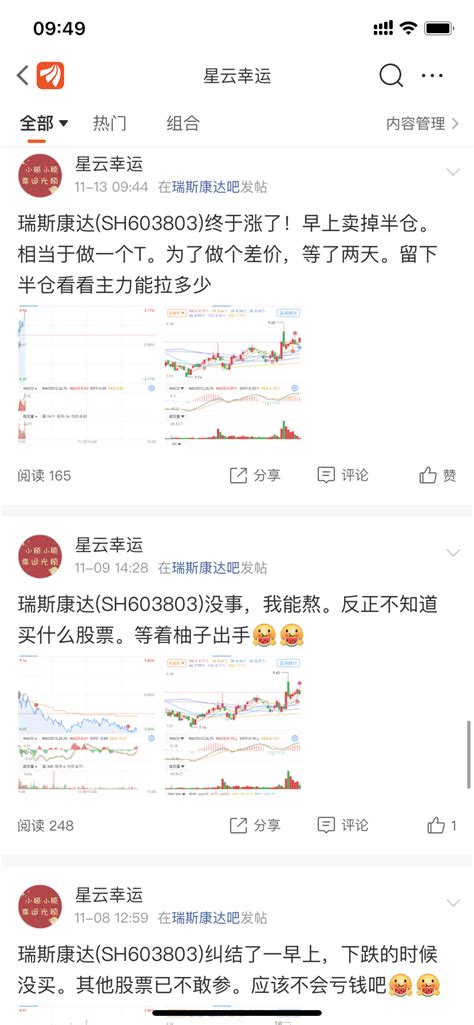 真能熬，把我熬放弃了。早上一直盯着没出手。_瑞斯康达(603803)股吧_东方财富网股吧