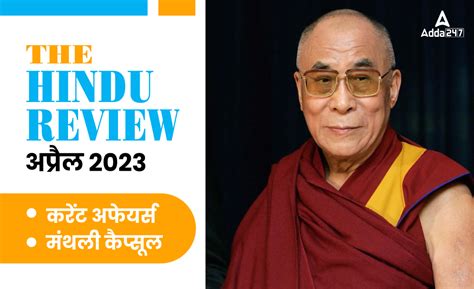 Monthly Hindu Review April 2023: मासिक हिंदू रिव्यू करेंट अफेयर्स ...