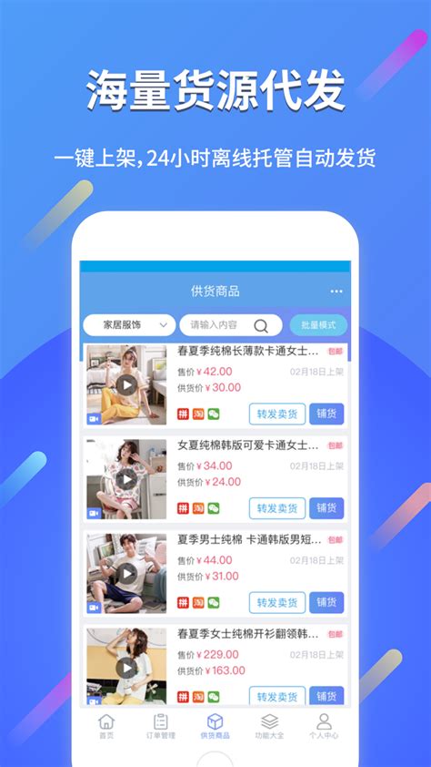 网店大师app下载-网店大师手机版官方最新版免费安装
