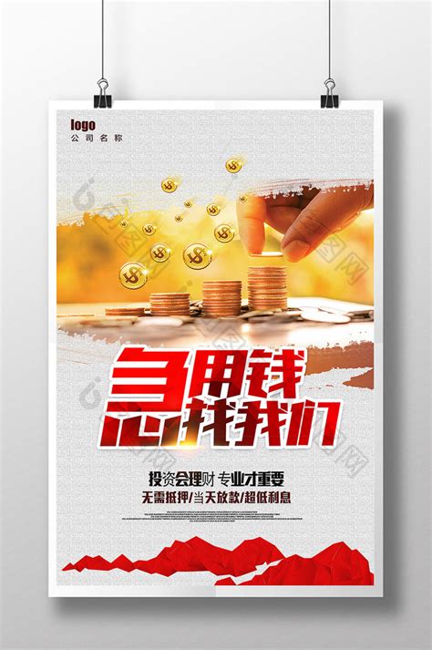 简约小额贷款金融模板PSD【海报免费下载】-包图网