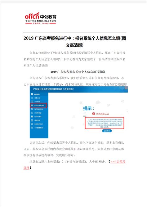 手把手教你填写2023广东省考报名个人基本信息 - 广东公务员考试网