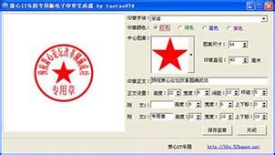 【印章生成器正式版】|电子印章生成器软件 v1.0 中文绿色版 - 万方软件下载站