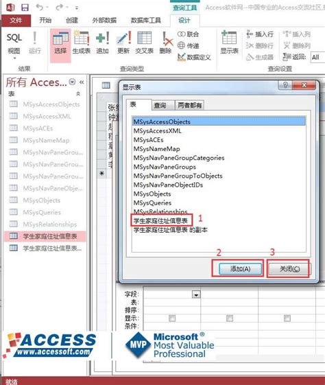 【Access扫盲教程】Access数据库学习入门教程--Access怎么建立数据表间的关系？【Access软件网】