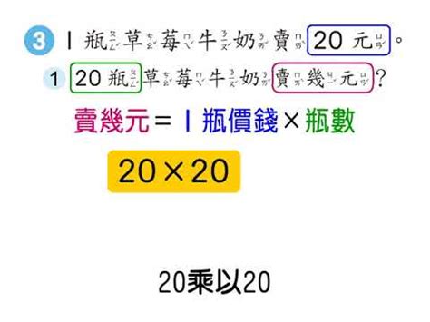【例題】用直式計算 10 的 20 倍 | 【三下】第一單元 乘法 | 均一教育平台