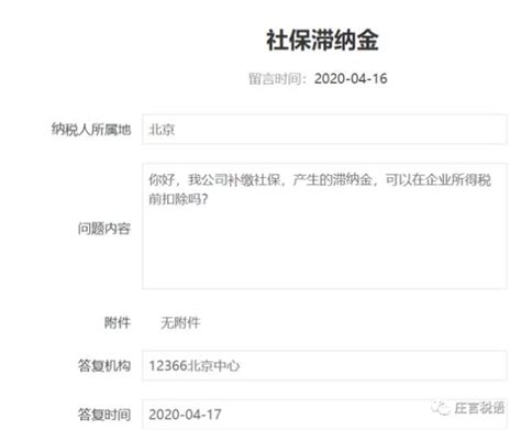 北京公司追要13万元社保滞纳金，女子举报单位社保违规，法院判了_腾讯新闻