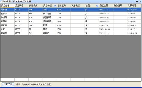 员工提成设置 -- 服务类型商铺应用 -- 喜途美容美发管理系统 喜途店务通 领先店务管理专家【单店永久免费使用】|美容美发管理软件|美容会所 ...