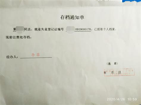 办理过失业登记再就业，需要走的提档过程（北京市） - 知乎