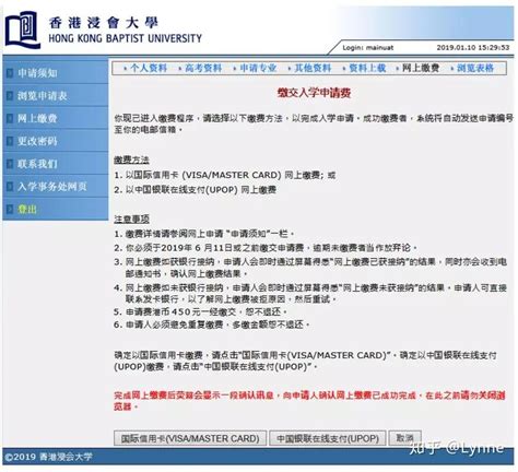 香港大学留位费怎么交