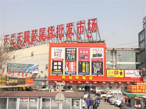 北京天兰天尾货市场（北京最便宜的尾货市场） - 尚淘福