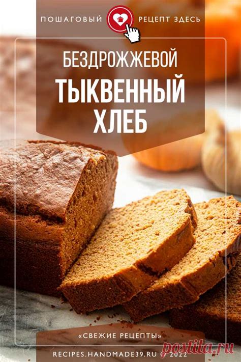 Тыквенный хлеб бездрожжевой. Пошаговый рецепт приготовления тыквенн ...