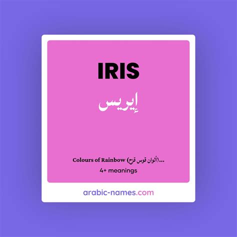 IRIS (إيريس) Meaning in Arabic & English - Arabic Names