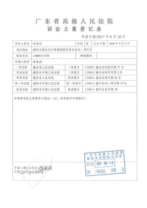 广东揭阳；举报人被一案定二罪含冤省高院受理!-律师在线-麻辣社区