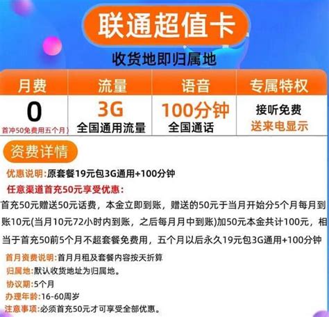 联通流量王卡30元套餐介绍 90G流量+100分钟通话+定向流量可选 - 神奇评测