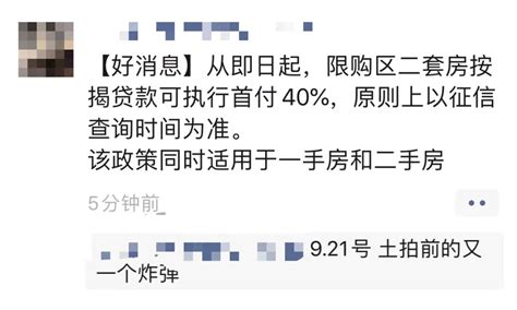 郑州二套房首付比例降至40%：多家银行已开始执行_地产界_澎湃新闻-The Paper