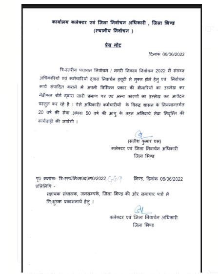चुनाव में ड्यूटी से बचने के लिए मेडिकल सर्टिफिकेट लगाया तो कर दिया ...
