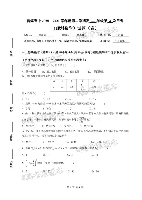 2019-2020学年第二学期-高二年级-化学-期末考试-咸阳市统考-教习网|试卷下载