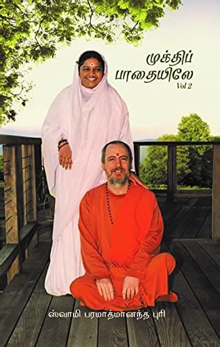 Buy Mukthi Pathayile - Pakudhi 2 Book Online at Low Prices in India ...