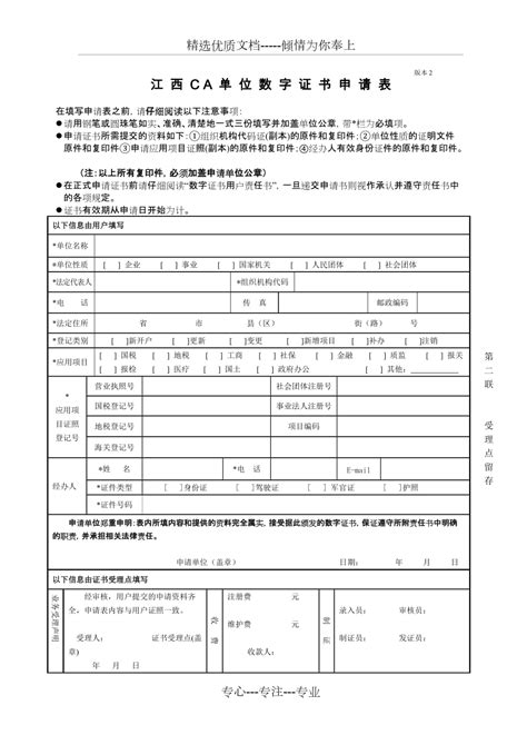 江西省数字证书单位申请表(共5页)