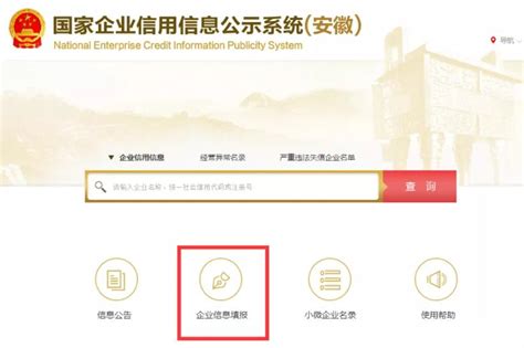 国家企业信用信息公示系统山东入口(工商年报网上申报流程)—知春路知识产权