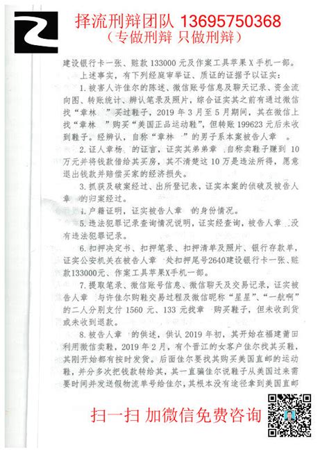 34.章某诈骗20多万轻判为3年 - 十四.诈骗罪成功案例 - 湖南择流律师事务所