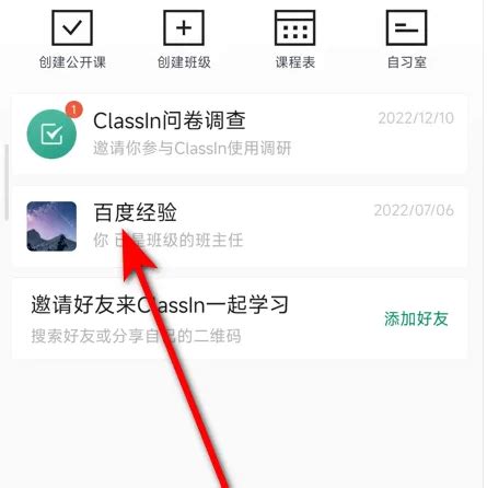 classin怎么改班级里的昵称 classin设置学生修改班级昵称教程_历趣