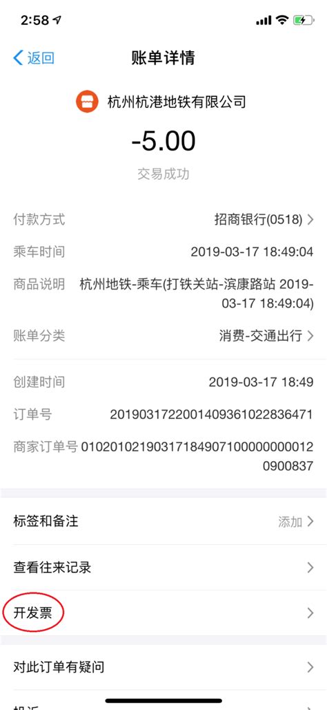 杭州市民卡app如何开发票 杭州市民卡app开发票方法_腾讯新闻