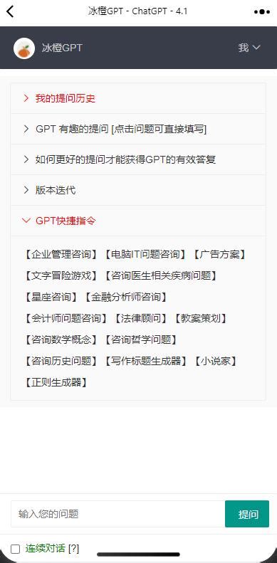chatGPT的快捷指令，才是AI的终极玩法 【冰橙GPT开放wechat API接口啦】 - 瓜哥123 - 博客园