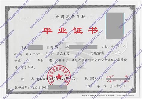 青岛远洋船员职业学院毕业证样本/图_校长签名章