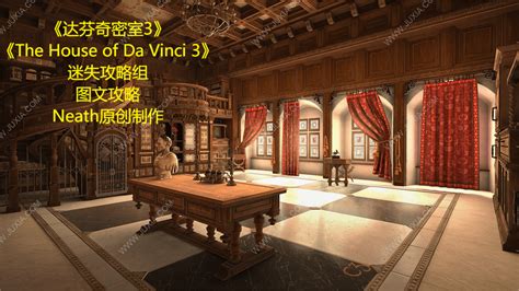 【第五章】《达芬奇密室3/The House of Da Vinci 3》攻略图文-迷失攻略组 - 哔哩哔哩
