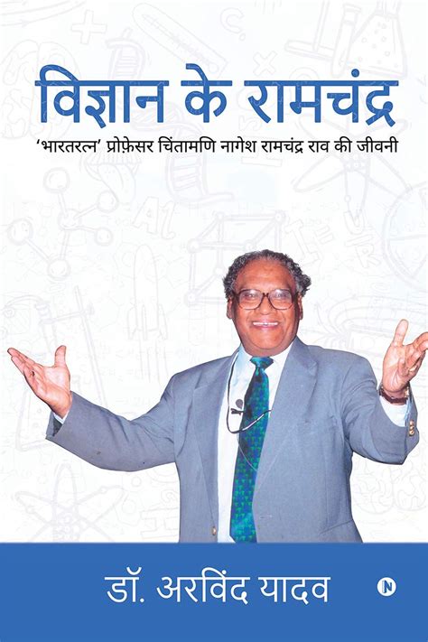 Vigyan Ke Ramchandra : ‘Bharath Ratna’ Professor Chintamani Nagesh ...