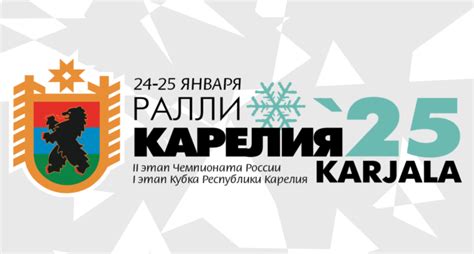 Ралли «КАРЕЛИЯ 2025» | Автомобильная Федерация Санкт-Петербурга и ...