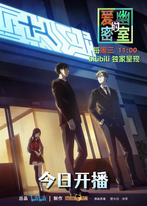 爱幽的密室_动漫_16集_介绍_评价 - 酷乐米