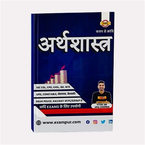 EXAMपुर ARTHASHASTRA BOOK 2021 ALL OTHER COMPTETIVE EXAM (अर्थशास्त्र ...