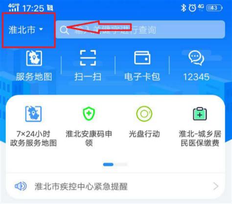 7×24小时政务服务地图使用方法_淮北市住房公积金管理中心