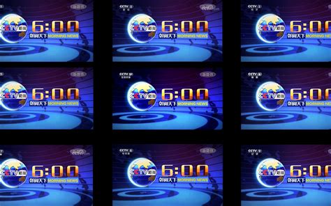 【放送文化】2020年清明节CCTV17个免费台播出朝闻天下的对比画面_哔哩哔哩_bilibili