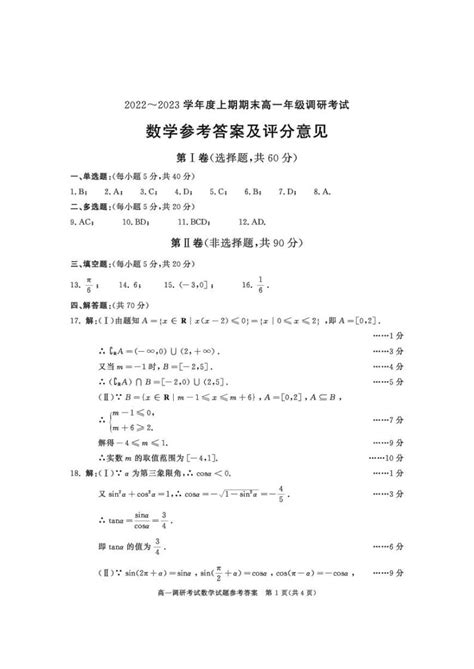 四川成都2022-2023学年高一上学期期末调研考试数学试题+答案-教习网|试卷下载
