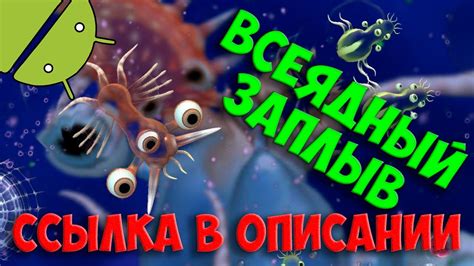Spore на андроид - обзор ( скачать бесплатно ) - YouTube