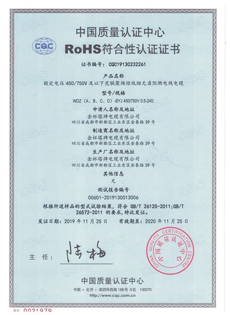 RoHS认证证书-WDZ（A、B、C、D）-BYJ