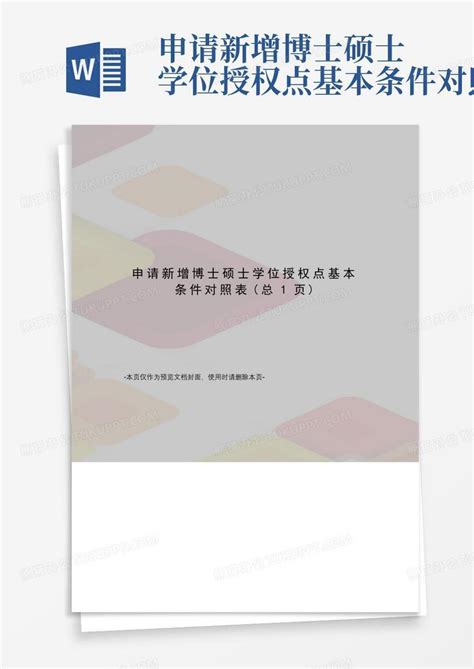 艺术专业学位授权审核申请基本条件（2020） - 上级文件 - 中国艺术硕士网