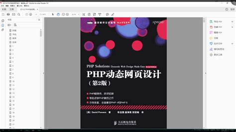 PHP动态网页设计：第2版pdf_php动态网页设计图书下载-CSDN博客