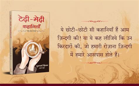 Buy Tedhi-Medhi Kahaniyan: Laghu Katha Sangrah (Hindi) Book Online at ...