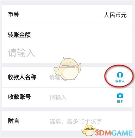 中国农业银行APP如何转账？