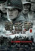 Image result for 阻击