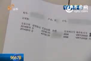 济南女子网银转账出错 4万元存款打进别人账户_新浪新闻