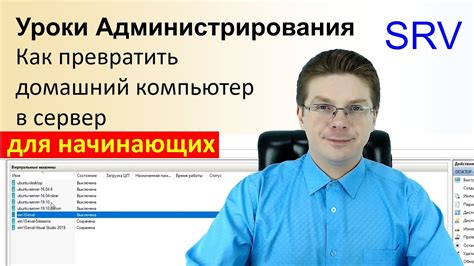 Как превратить домашний компьютер в сервер / Уроки администрирования ...