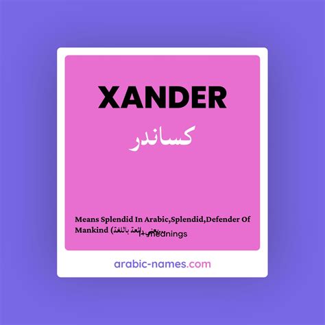 XANDER (كساندر) Meaning in Arabic & English - Arabic Names