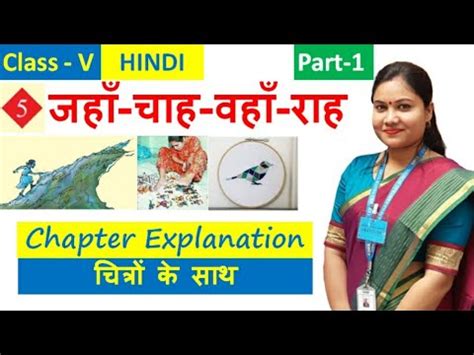 Chapter 5: Jahan Chah Vahan Raha Video Lecture - Crash Course for Class 5