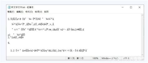 记事本乱码怎么恢复正常-如何把记事本的乱码转为文字-浏览器之家